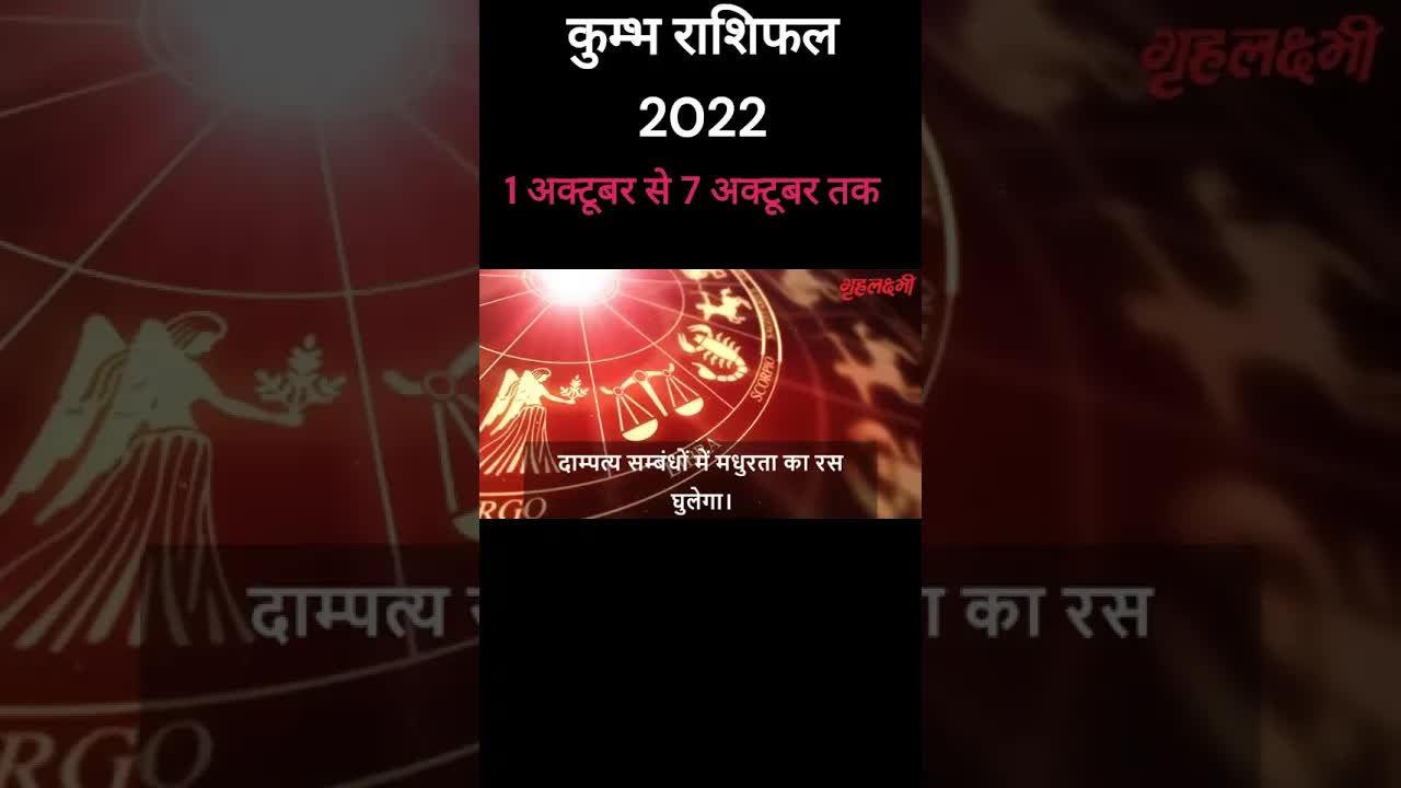 कुम्भ राशिफल 2022 | Kumbh Rashifal 2022 1st October - 7th October | Aquarius October 2022 in Hindi