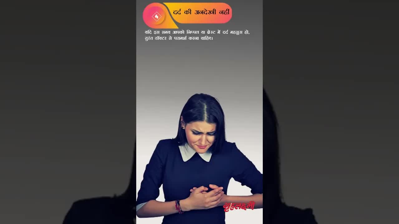 स्तनपान कराने समय रखें इन बातों का ध्यान #grehlakshmi #grehlakshmimagzine