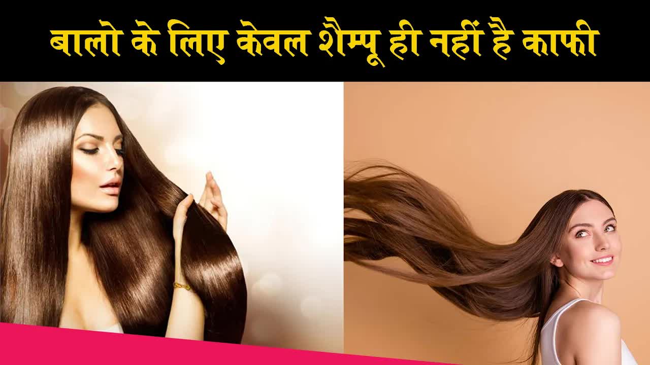 बालो के लिए केवल शैम्पू ही नहीं है काफी | Dr. Bharti Taneja |