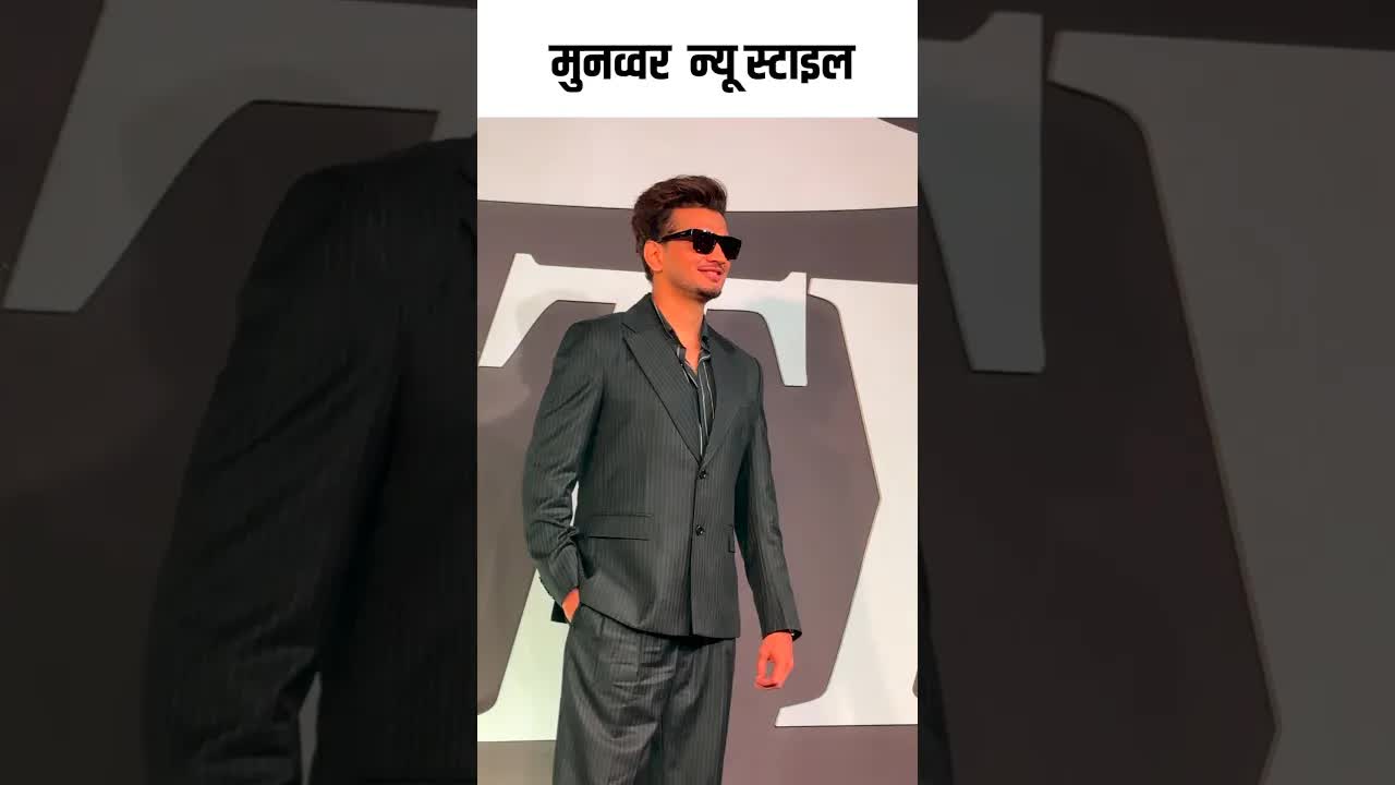 मुनव्वर न्यू स्टाइल #youtubeshorts #bollywood
