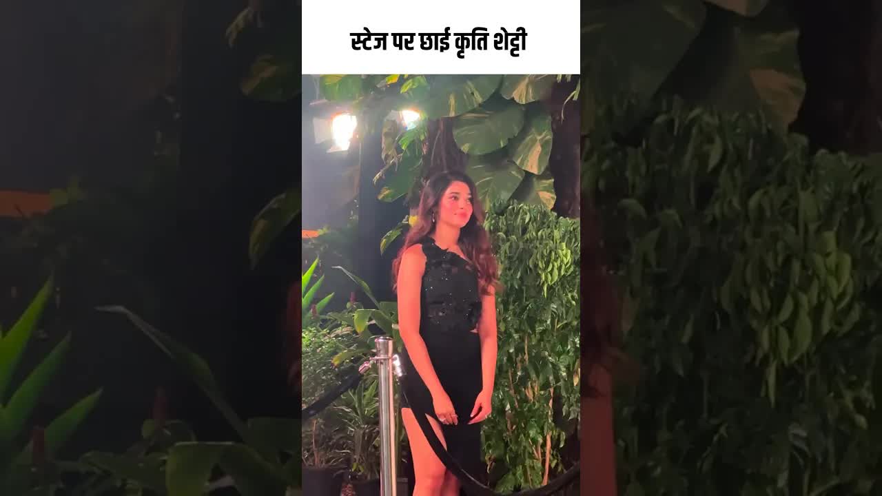 स्टेज पर छाई कृति शेट्टी #youtubeshorts #bollywood
