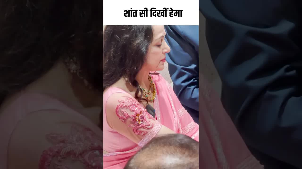 शांत सी दिखीं हेमा #youtubeshorts #bollywood