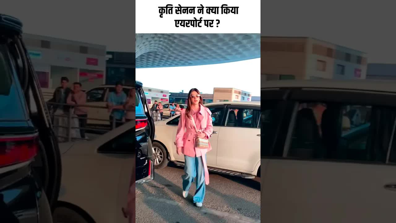 कृति सेनन ने क्या किया एयरपोर्ट पर ? #youtubeshorts #bollywood
