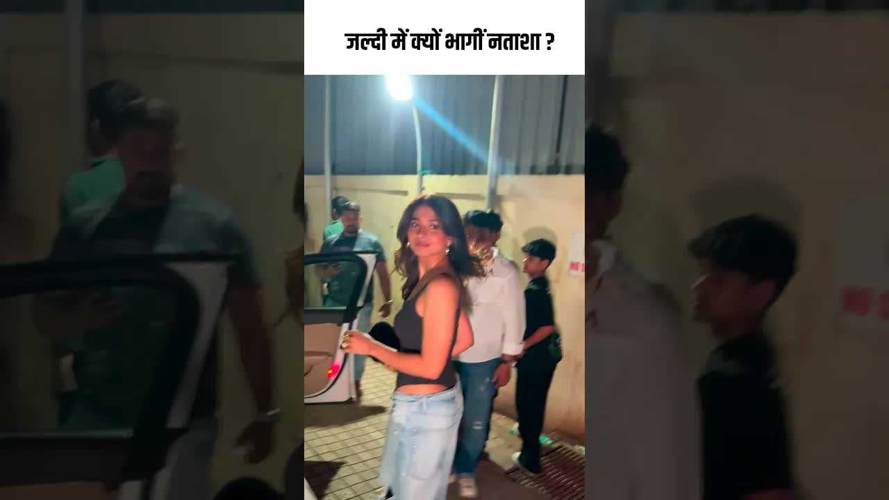 जल्दी में क्यों भागीं नताशा ? #youtubeshorts #bollywood