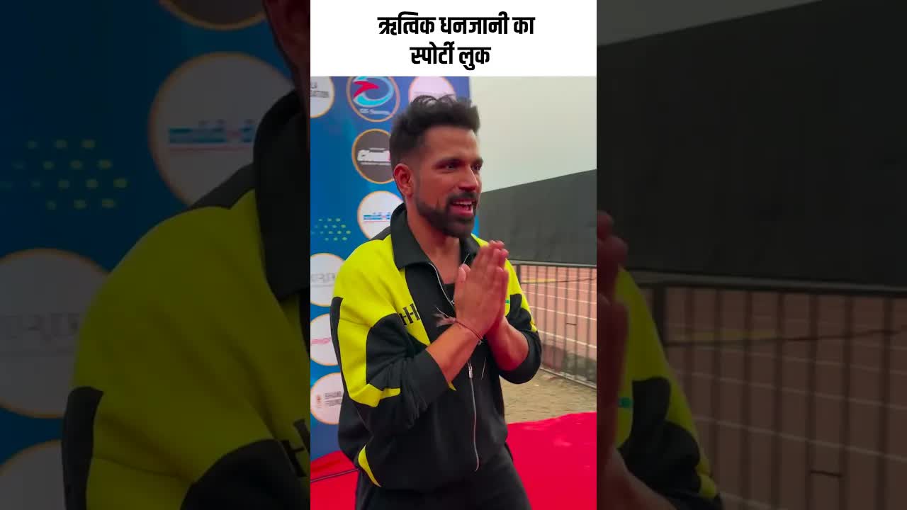 ऋत्विक धनजानी का स्पोर्टी लुक #youtubeshorts #bollywood