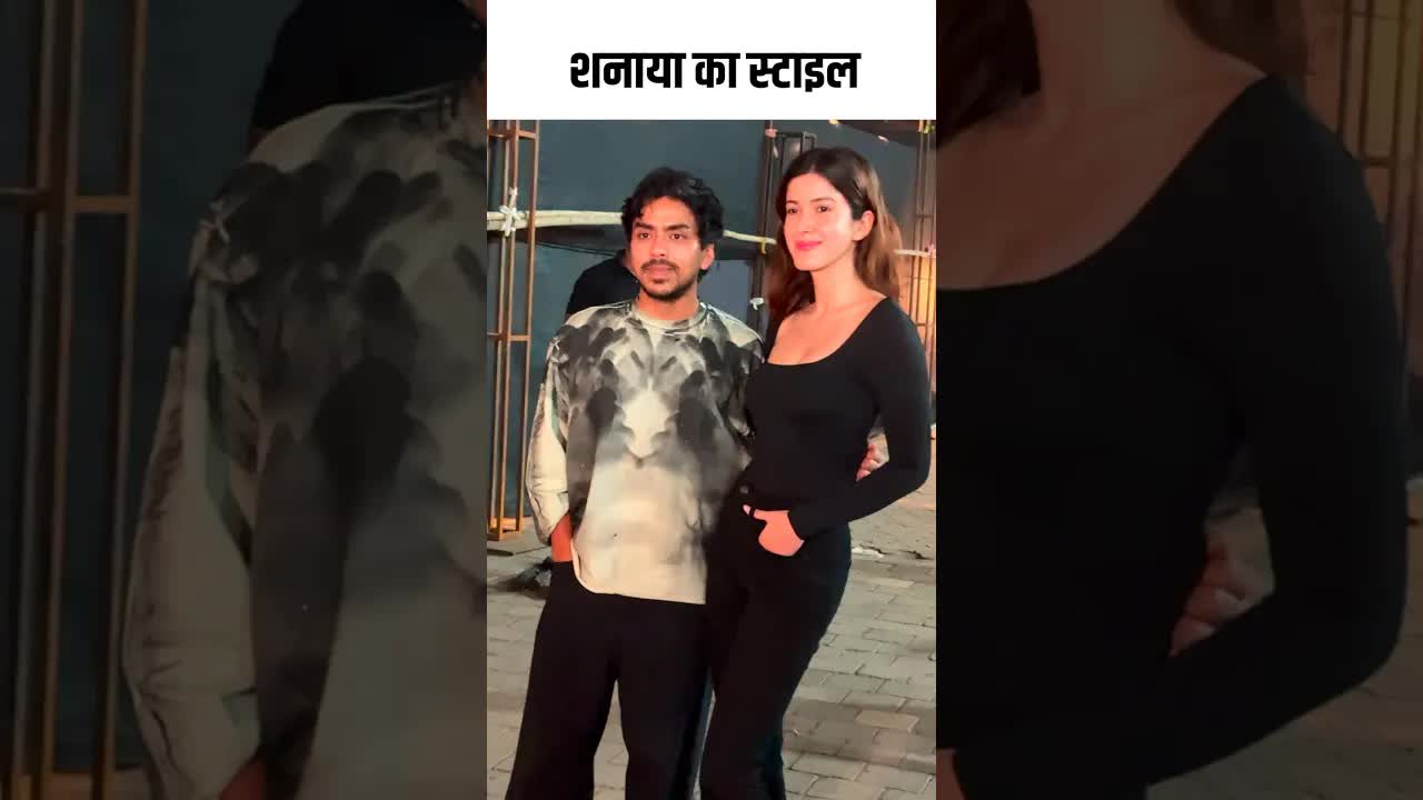 शनाया का स्टाइल #youtubeshorts #bollywood
