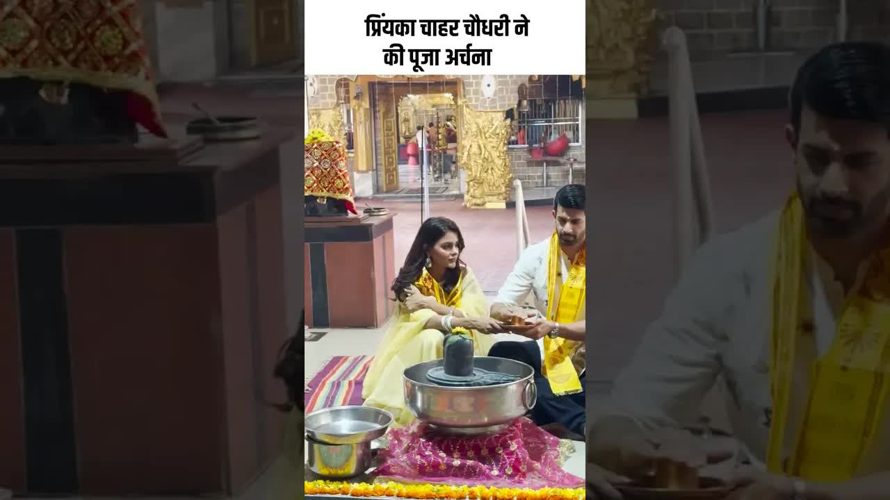 प्रिंयका चाहर चौधरी ने की पूजा अर्चना #youtubeshorts #bollywood