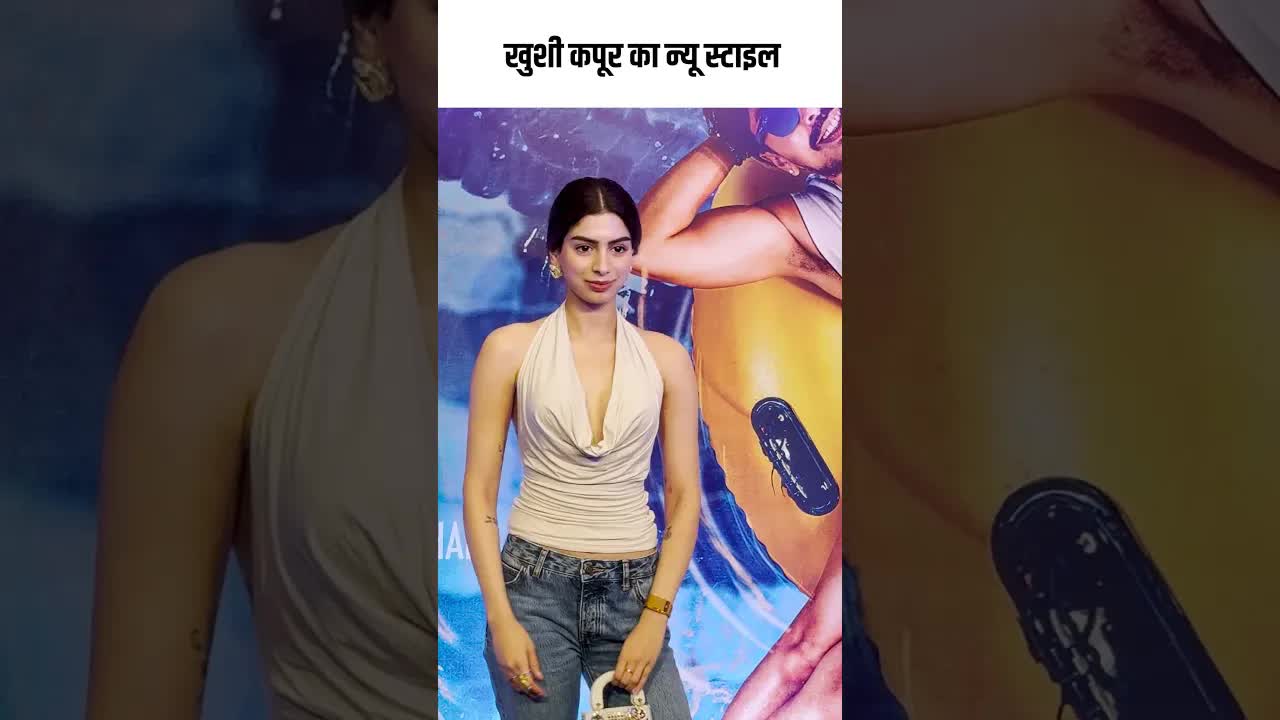 खुशी कपूर का न्यू स्टाइल ##youtubeshorts #bollywood