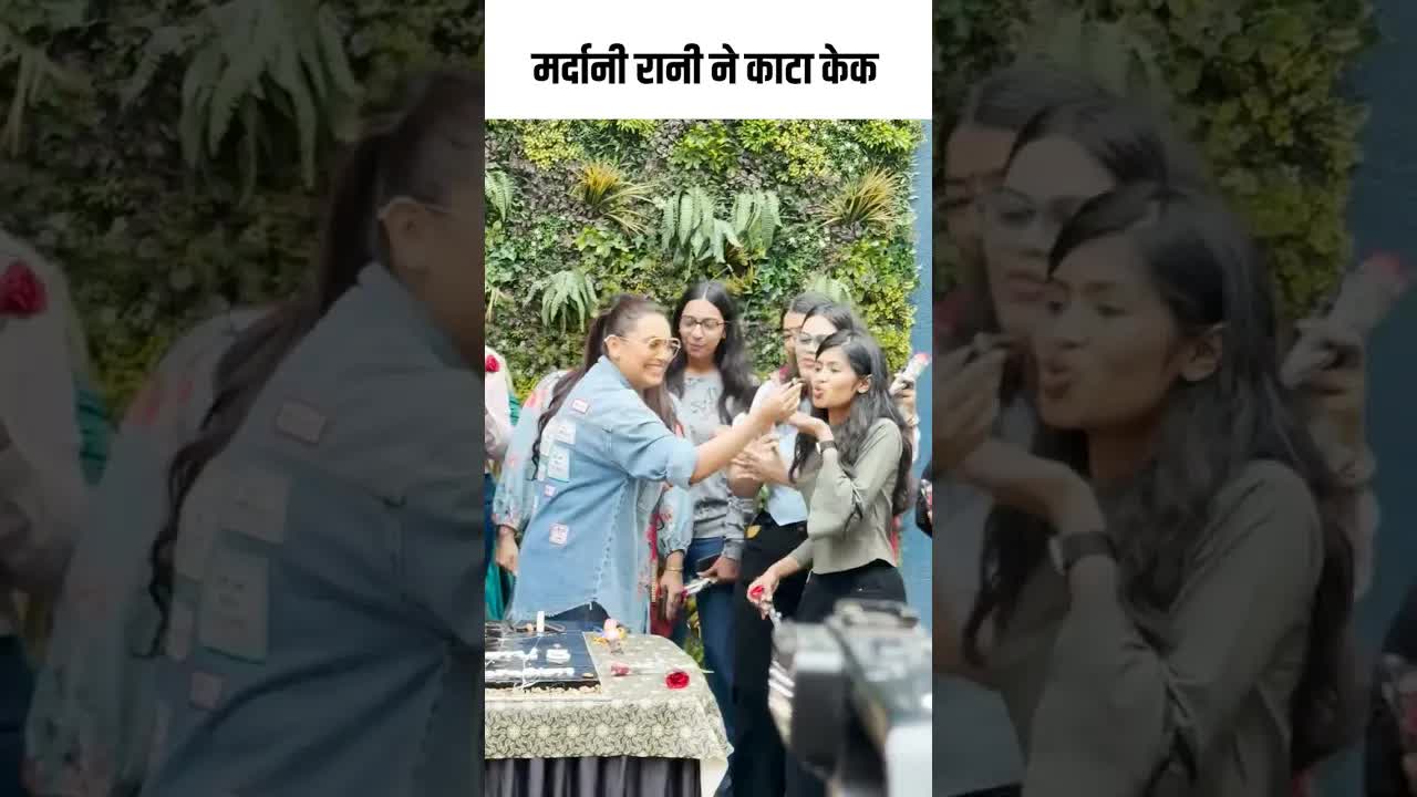 मर्दानी रानी ने काटा केक #youtubeshorts #bollywood