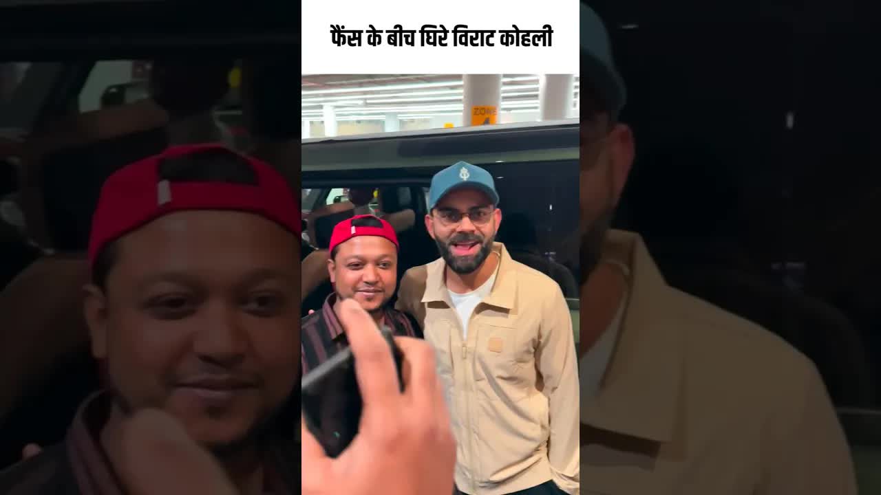 फैंस के बीच घिरे विराट कोहली #youtubeshorts #bollywood